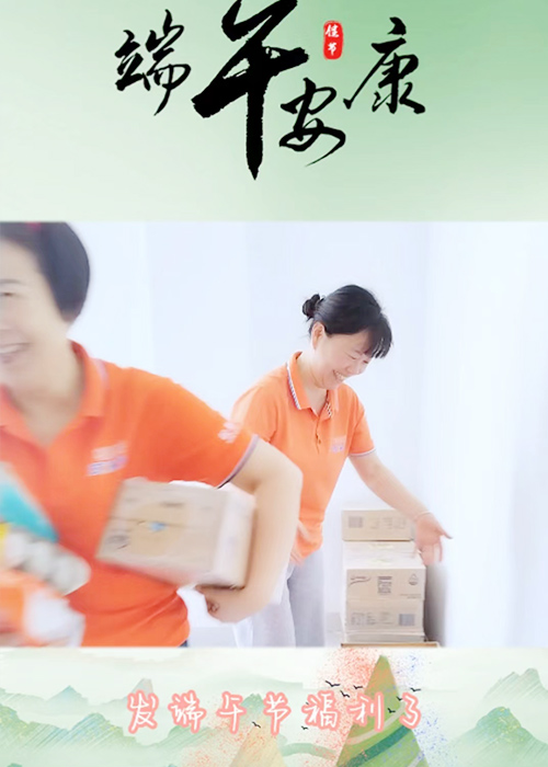 端午佳節(jié)至，公司禮品情更濃