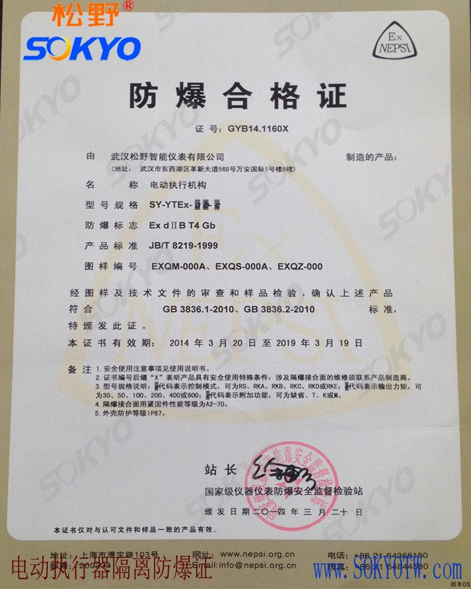 武漢松野智能儀表有限公司防爆合格證書(shū)