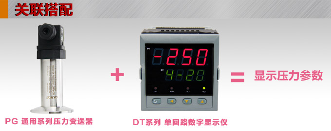 卡箍壓力變送器,PG6300Q衛(wèi)生型壓力傳感器產(chǎn)品關(guān)聯(lián)搭配 卡箍壓力變送器,PG6300Q衛(wèi)生型壓力傳感器產(chǎn)品關(guān)聯(lián)搭配