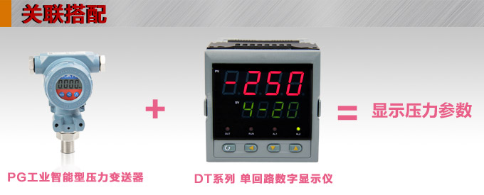 智能壓力變送器,PGM工業(yè)型智能壓力傳感器產(chǎn)品關(guān)聯(lián)搭配 智能壓力變送器,PGM工業(yè)型智能壓力傳感器產(chǎn)品關(guān)聯(lián)搭配