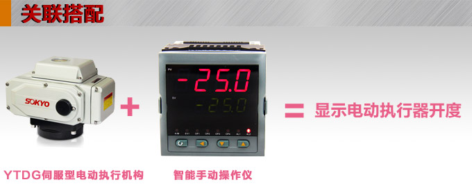 電動(dòng)執(zhí)行器,電動(dòng)頭,YTDG-RS1000電動(dòng)執(zhí)行機(jī)構(gòu)產(chǎn)品關(guān)聯(lián)搭配 電動(dòng)執(zhí)行器,電動(dòng)頭,YTDG-RS1000電動(dòng)執(zhí)行機(jī)構(gòu)產(chǎn)品關(guān)聯(lián)搭配