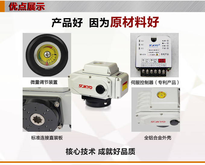 電動執(zhí)行器,電動頭,YTDG-RS50電動執(zhí)行機構(gòu)產(chǎn)品優(yōu)點1