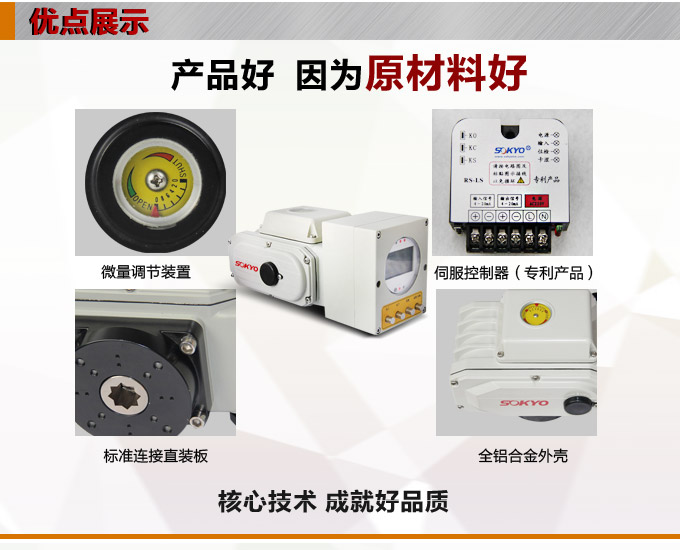 智能電動(dòng)執(zhí)行器,YTDZ-RS400智能電動(dòng)執(zhí)行機(jī)構(gòu)產(chǎn)品優(yōu)點(diǎn)1