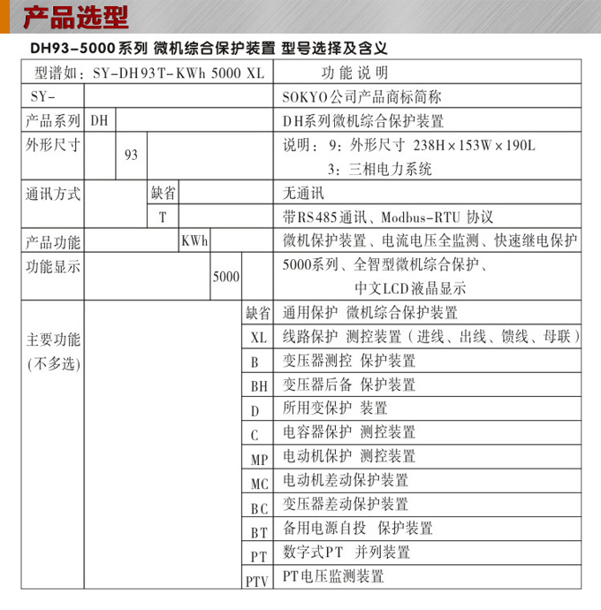 電容器保護(hù),DH93電容器保護(hù)裝置,綜保選型圖 電容器保護(hù),DH93電容器保護(hù)裝置,綜保選型圖