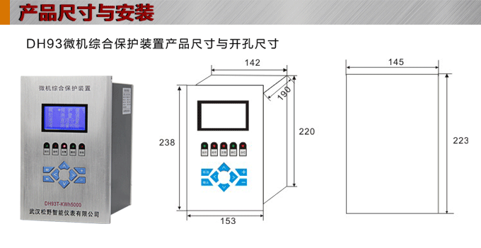 所用變保護,DH93所用變保護裝置,綜保安裝示意圖