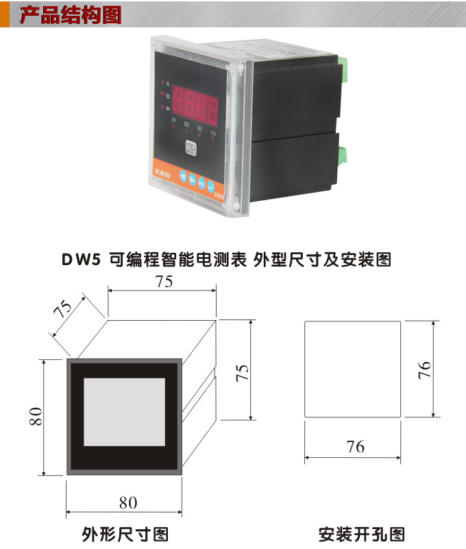 數(shù)字功率表，DW5單相有功功率表產(chǎn)品外形結(jié)構(gòu)圖