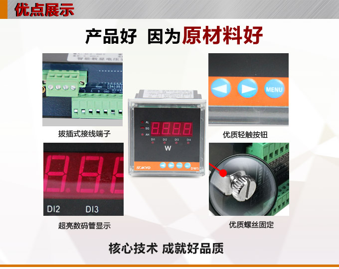   數(shù)字功率表，DW9三相有功功率表產(chǎn)品優(yōu)點(diǎn)1