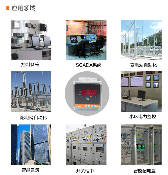 數(shù)字功率表，DW9三相有功功率表應(yīng)用領(lǐng)域