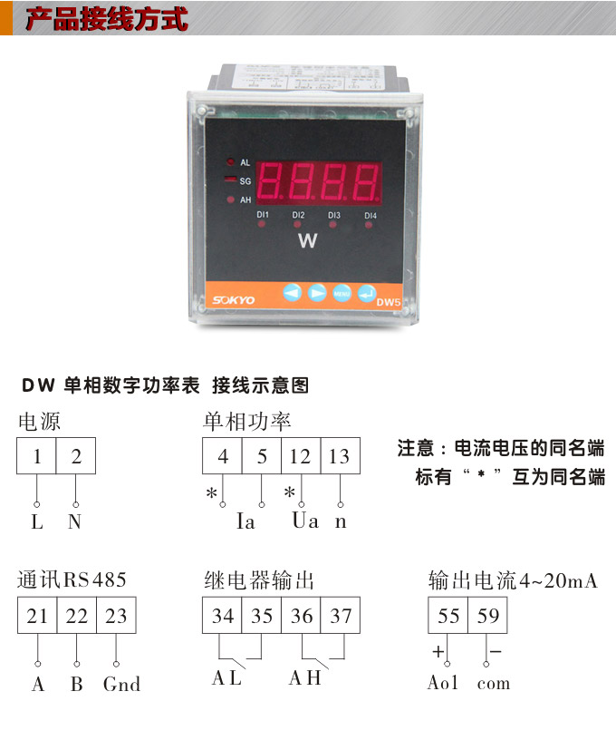 數(shù)字功率表，DW5單相有功功率表產(chǎn)品接線圖