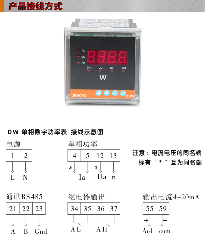   數(shù)字功率表，DW9單相有功功率表產(chǎn)品接線圖