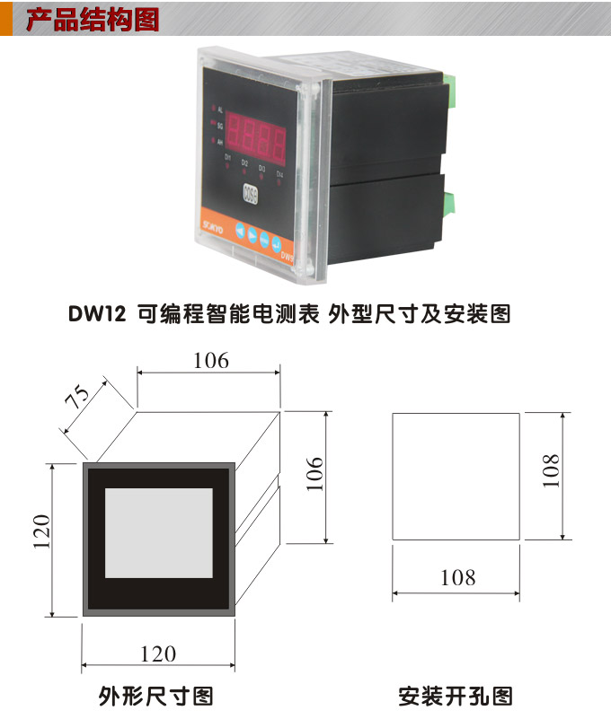   數(shù)字功率表，DW12三相有功功率表產(chǎn)品外形結(jié)構(gòu)圖