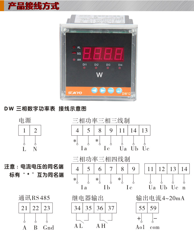   數(shù)字功率表，DW12三相有功功率表產(chǎn)品接線圖
