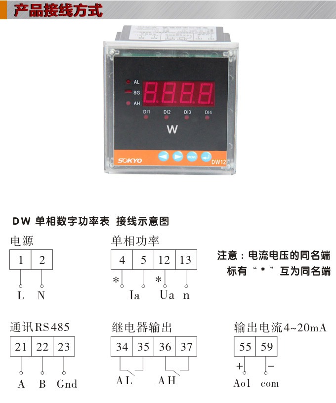   數(shù)字功率表，DW12單相有功功率表產(chǎn)品接線圖