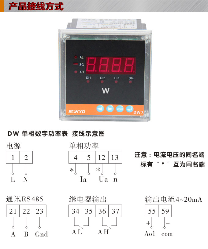 數(shù)字功率表，DW7單相有功功率表產(chǎn)品接線圖