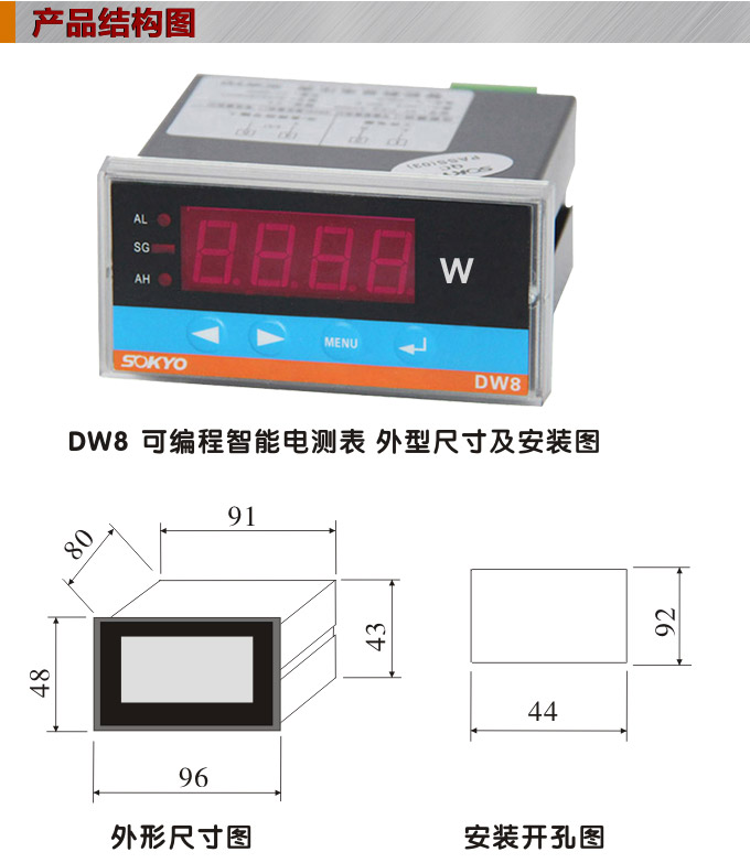 數(shù)字功率表，DW8單相有功功率表產(chǎn)品外形結(jié)構(gòu)圖
