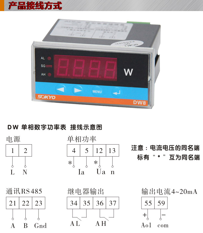 數(shù)字功率表，DW8單相有功功率表產(chǎn)品接線(xiàn)圖
