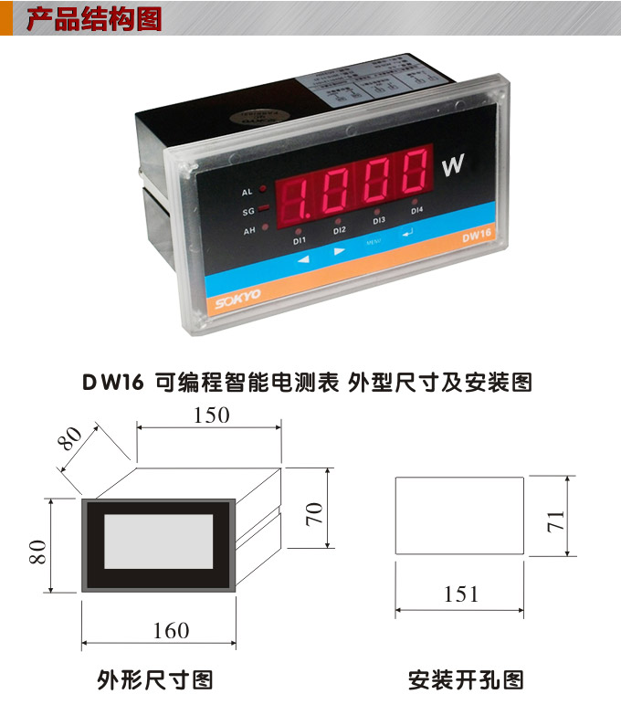 數(shù)字功率表，DW16單相有功功率表產(chǎn)品外形結(jié)構(gòu)圖