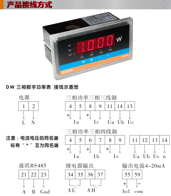 數(shù)字功率表，DW16三相有功功率表產(chǎn)品接線圖