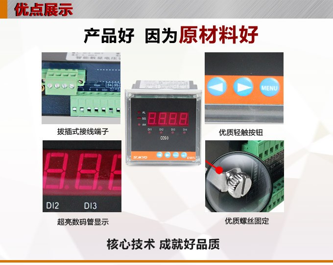 數(shù)字功率因數(shù)表，DW7三相功率因數(shù)表產(chǎn)品優(yōu)點(diǎn)1