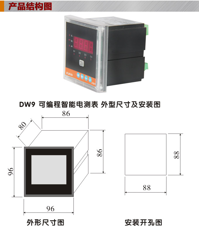 數(shù)字功率因數(shù)表，DW9三相功率因數(shù)表產(chǎn)品外形結(jié)構(gòu)圖