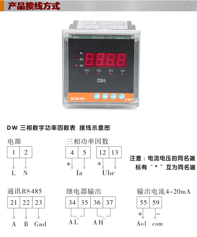 數(shù)字功率因數(shù)表，DW9三相功率因數(shù)表產(chǎn)品接線圖