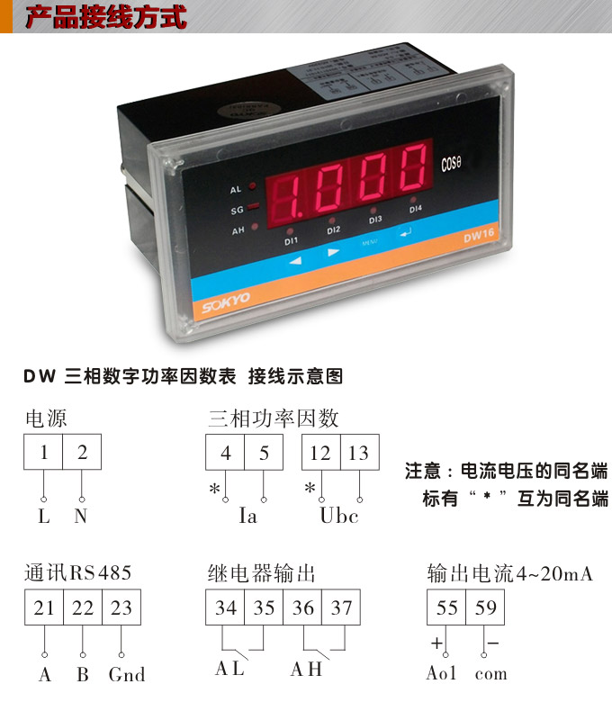 數(shù)字功率因數(shù)表，DW16三相功率因數(shù)表產(chǎn)品接線圖