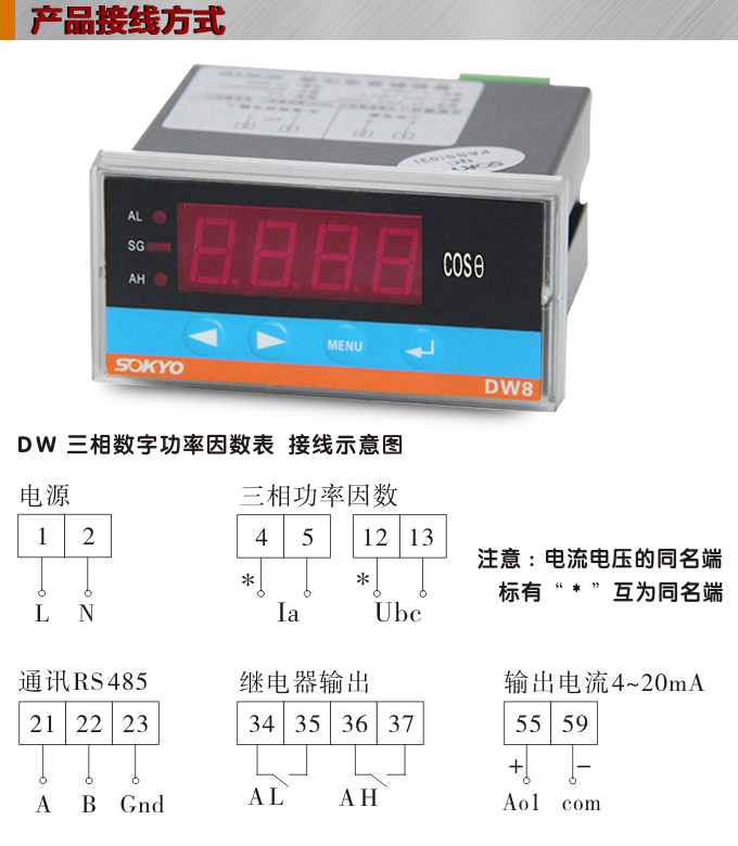 數(shù)字功率因數(shù)表，DW8三相功率因數(shù)表產(chǎn)品接線圖