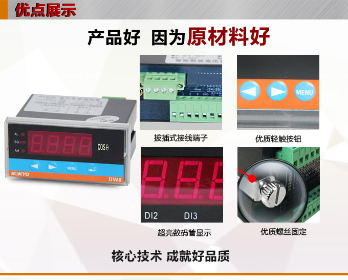 數(shù)字功率因數(shù)表，DW8三相功率因數(shù)表產(chǎn)品優(yōu)點(diǎn)1