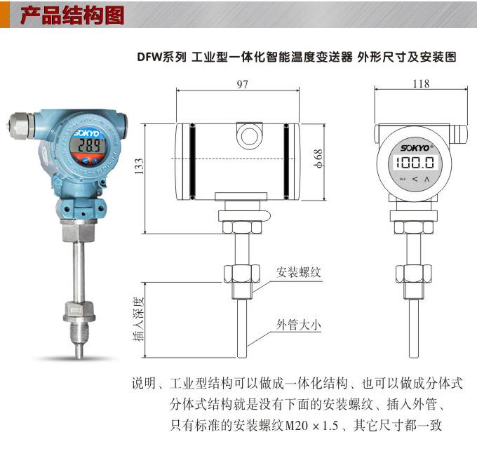 RS485溫度變送器,DFW數(shù)顯溫度變送器,溫度變送器產(chǎn)品結構圖