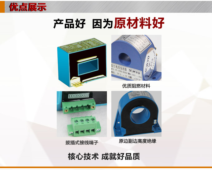 霍爾電流傳感器,DFH2電流變送器產(chǎn)品優(yōu)點(diǎn)1