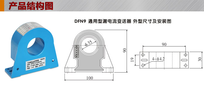 漏電流傳感器，DFN9交流漏電流 變送器，漏電流變送器產(chǎn)品結構圖