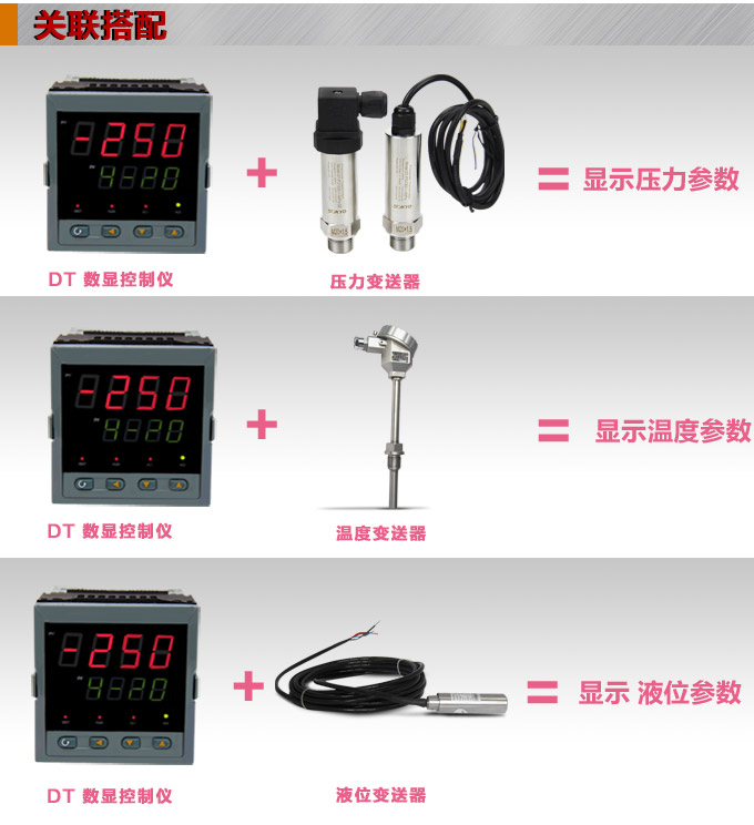 數(shù)顯控制儀，DT304智能單回路數(shù)顯表，單回路數(shù)顯控制儀關(guān)聯(lián)搭配