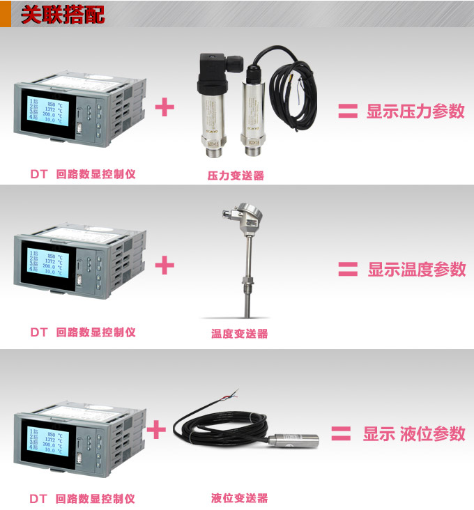 液晶漢顯控制儀，DT516四回路液晶顯示表，液晶顯示控制儀關(guān)聯(lián)搭配