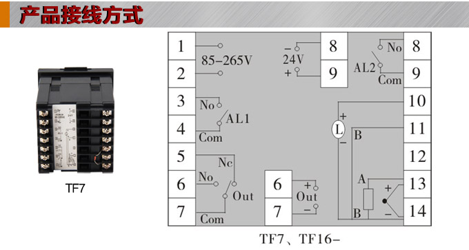 溫度控制器，TF7高精度溫控器，溫控表，高精度控制器接線方式
