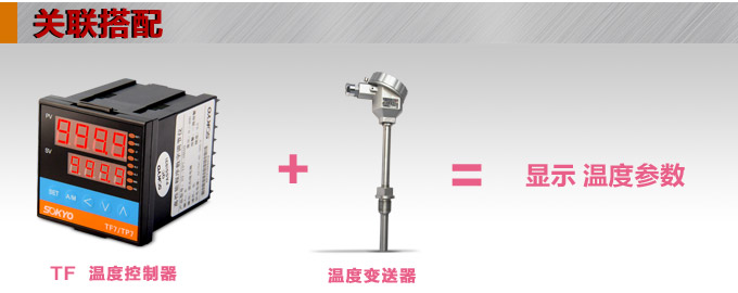 溫度控制器，TF4高精度溫控器，溫控表，高精度控制器關聯(lián)搭配