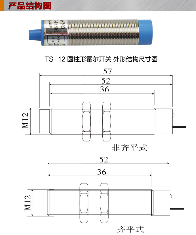 霍爾開(kāi)關(guān),TS-12圓柱形霍爾開(kāi)關(guān),接近傳感器產(chǎn)品結(jié)構(gòu)圖 霍爾開(kāi)關(guān),TS-12圓柱形霍爾開(kāi)關(guān),接近傳感器產(chǎn)品結(jié)構(gòu)圖