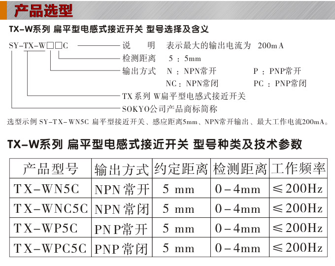 電感式接近開關,TX-W扁平形接近開關,接近傳感器產品選型 電感式接近開關,TX-W扁平形接近開關,接近傳感器產品選型