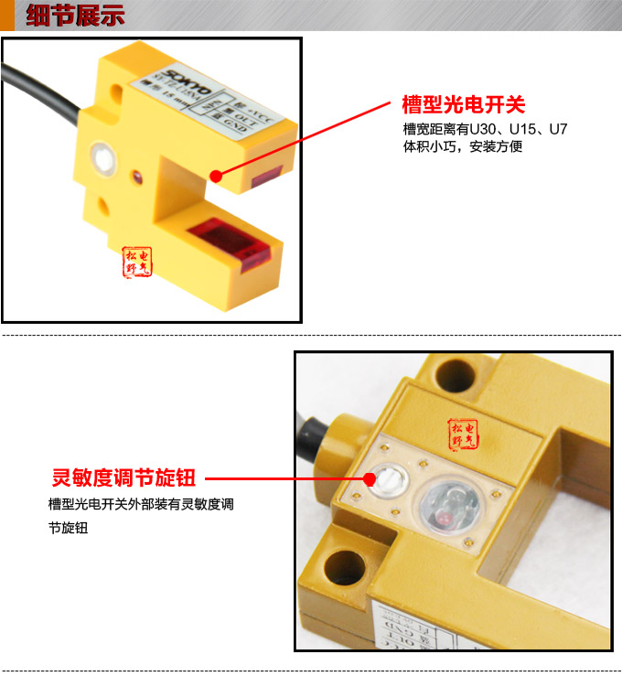 光電開(kāi)關(guān)，TZ-U槽形光電開(kāi)關(guān)，光電傳感器細(xì)節(jié)展示1