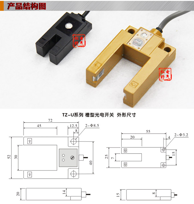 光電開(kāi)關(guān)，TZ-U槽形光電開(kāi)關(guān)，光電傳感器結(jié)構(gòu)圖
