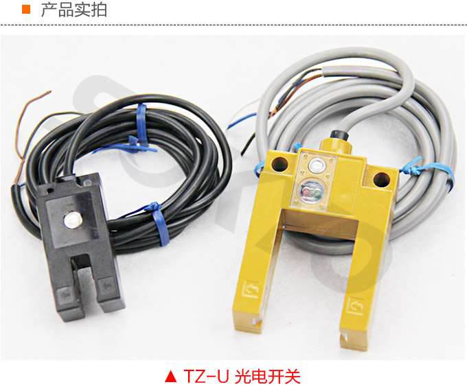 光電開(kāi)關(guān)，TZ-U槽形光電開(kāi)關(guān)，光電傳感器產(chǎn)品實(shí)拍