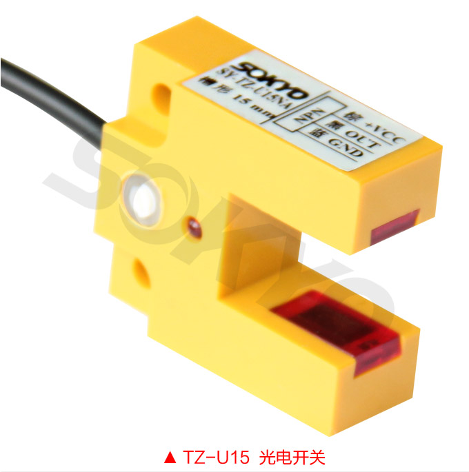 光電開(kāi)關(guān)，TZ-U槽形光電開(kāi)關(guān)，光電傳感器  U15