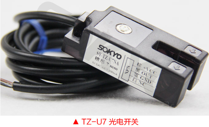 光電開(kāi)關(guān)，TZ-U槽形光電開(kāi)關(guān)，光電傳感器  U7