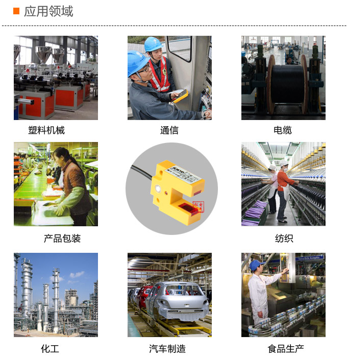 光電開(kāi)關(guān)，TZ-U槽形光電開(kāi)關(guān)，光電傳感器應(yīng)用領(lǐng)域