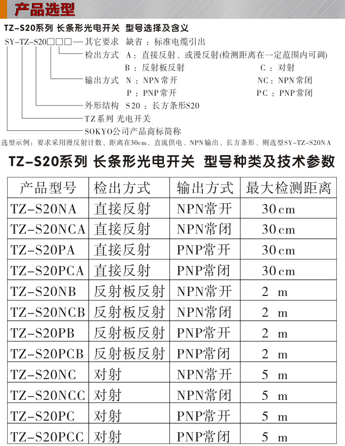 光電開關,TZ-S20長條形光電開關,光電傳感器產(chǎn)品選型