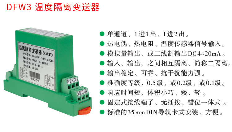 RS485溫度變送器,智能溫度變送器，DFW導(dǎo)軌式溫度變送器產(chǎn)品宣傳