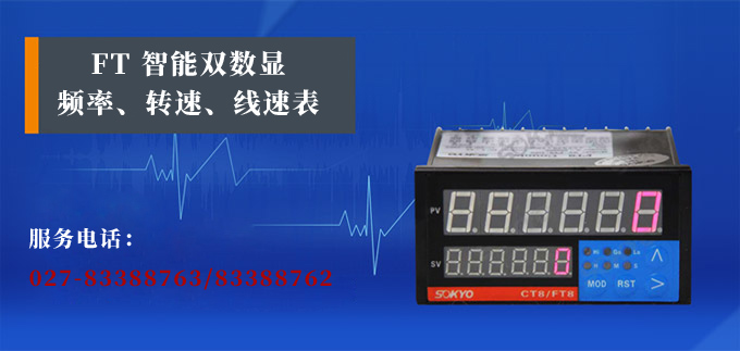 轉速表,FT頻率表,線速度表產(chǎn)品宣傳