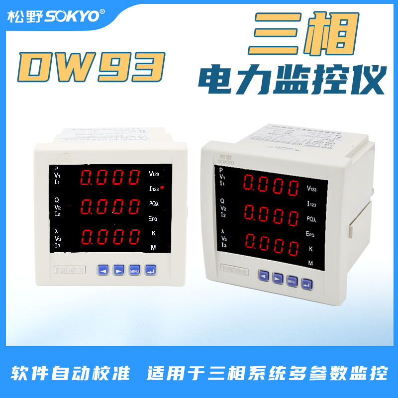 多功能電力監(jiān)控儀,DW93-3000三相電流電壓組合儀表細節(jié)展示1